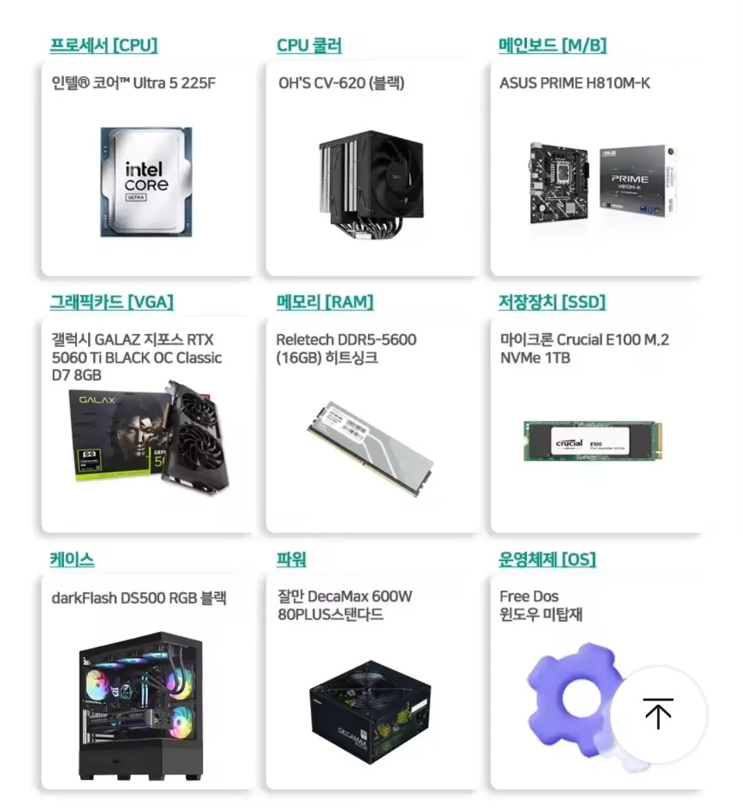 [Aliexpress] Máy tính để bàn chơi game 225F + 5060TI (1.241.271 KRW) (miễn phí)