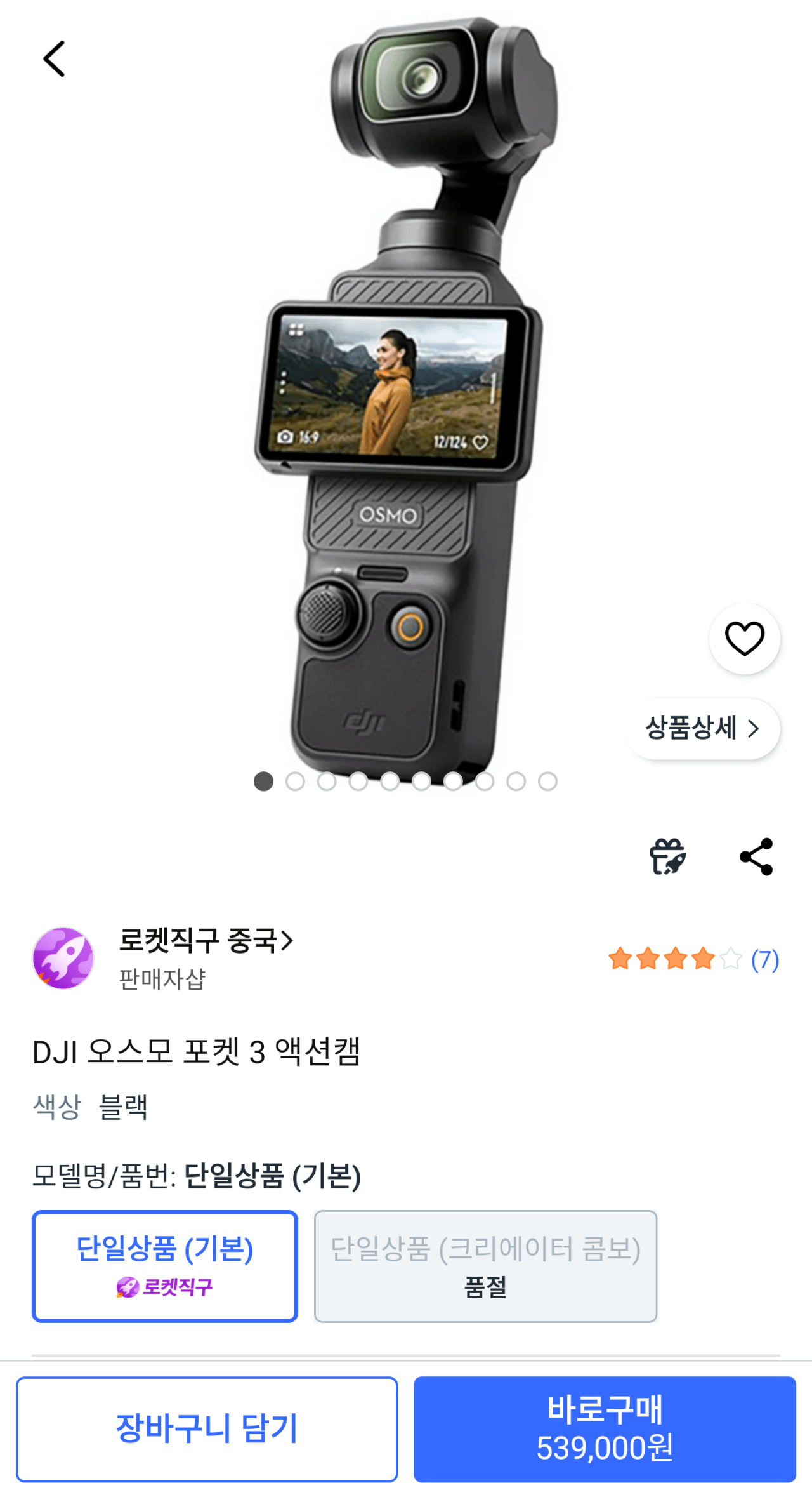 Screenshot_20260426-020825~2.png [쿠팡] 직구 DJI 오스모 포켓 3 액션캠 (539,000원) (무료)