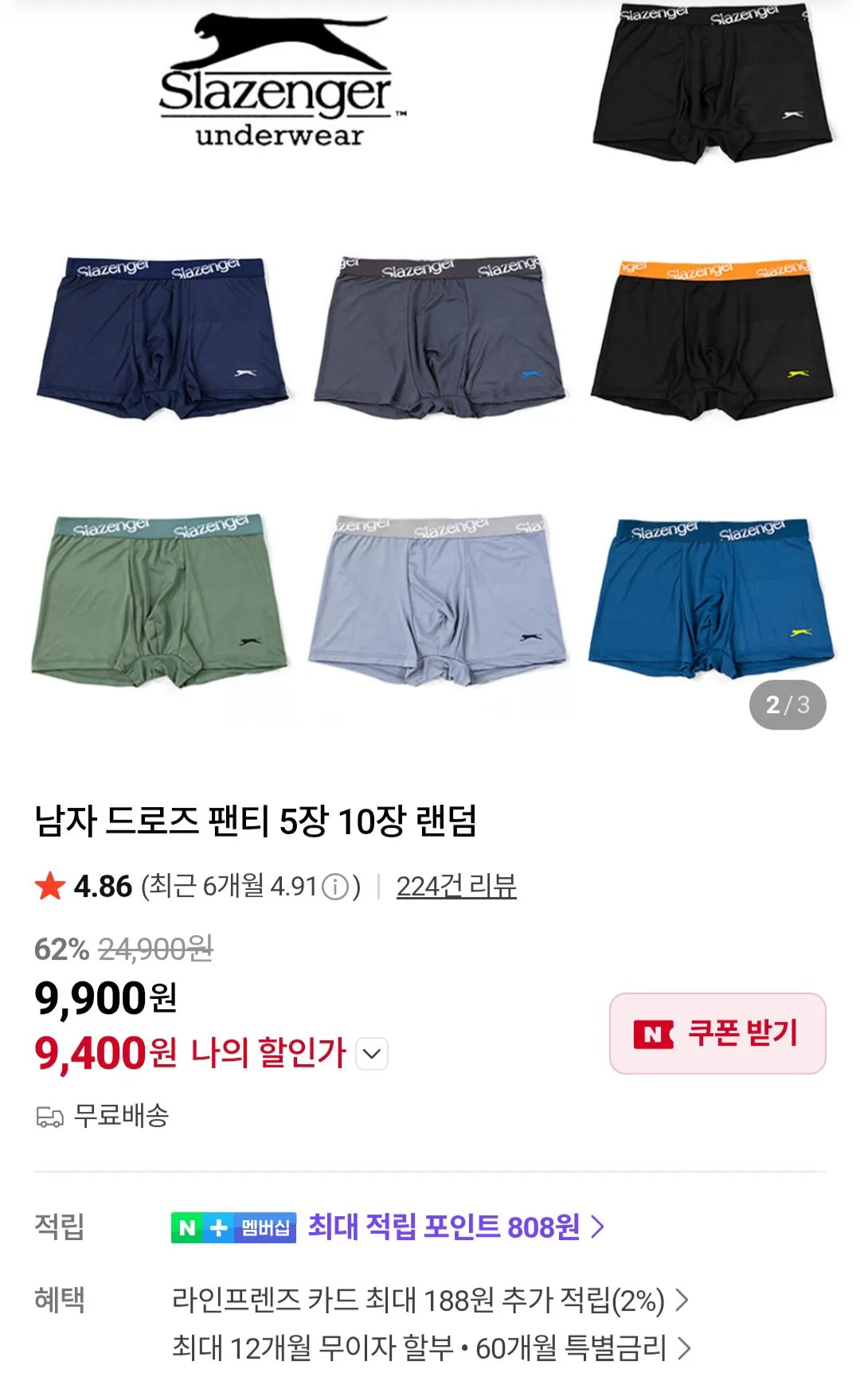 [네이버] 남자 드로즈 5장 (9,400원) (무료)