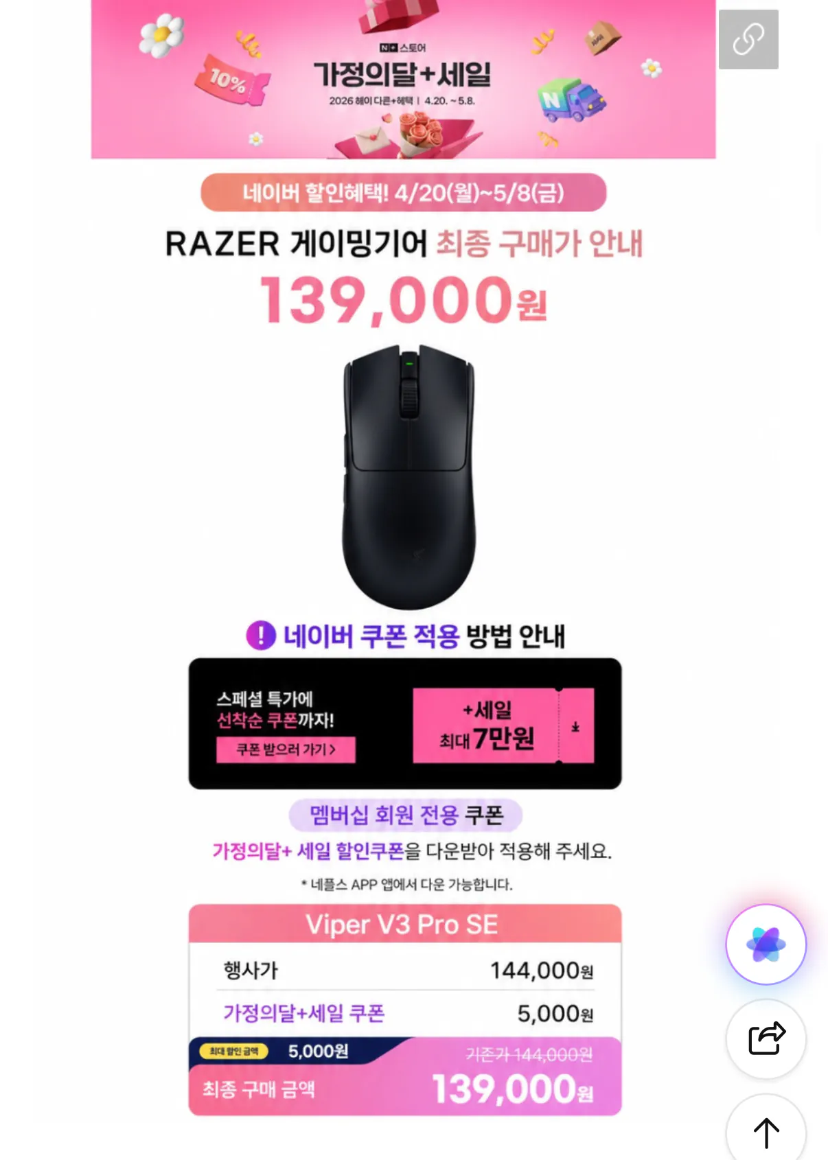 657.png [네이버] RAZER Viper V3 Pro SE (139,000원) (무료)