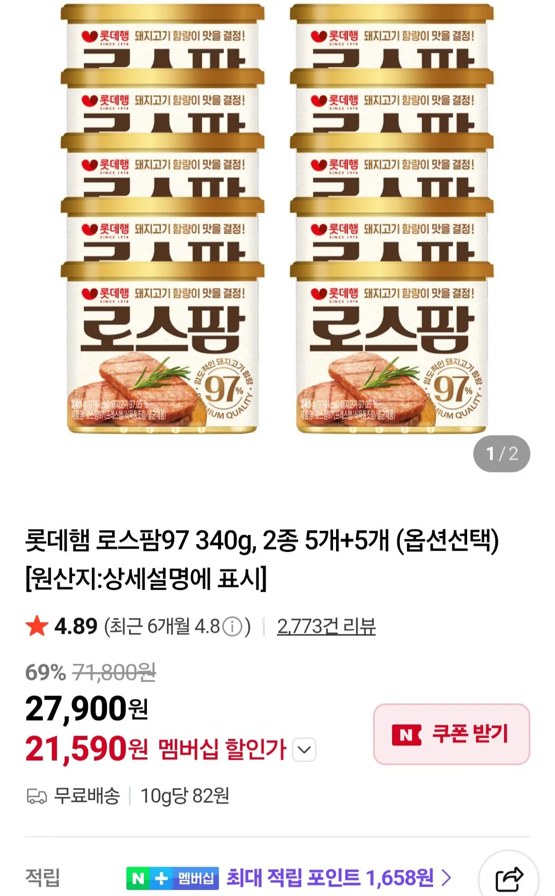 [네이버] 롯데햄 로스팜97 340g, 2종 5개+5개 (22,590원) (무료)