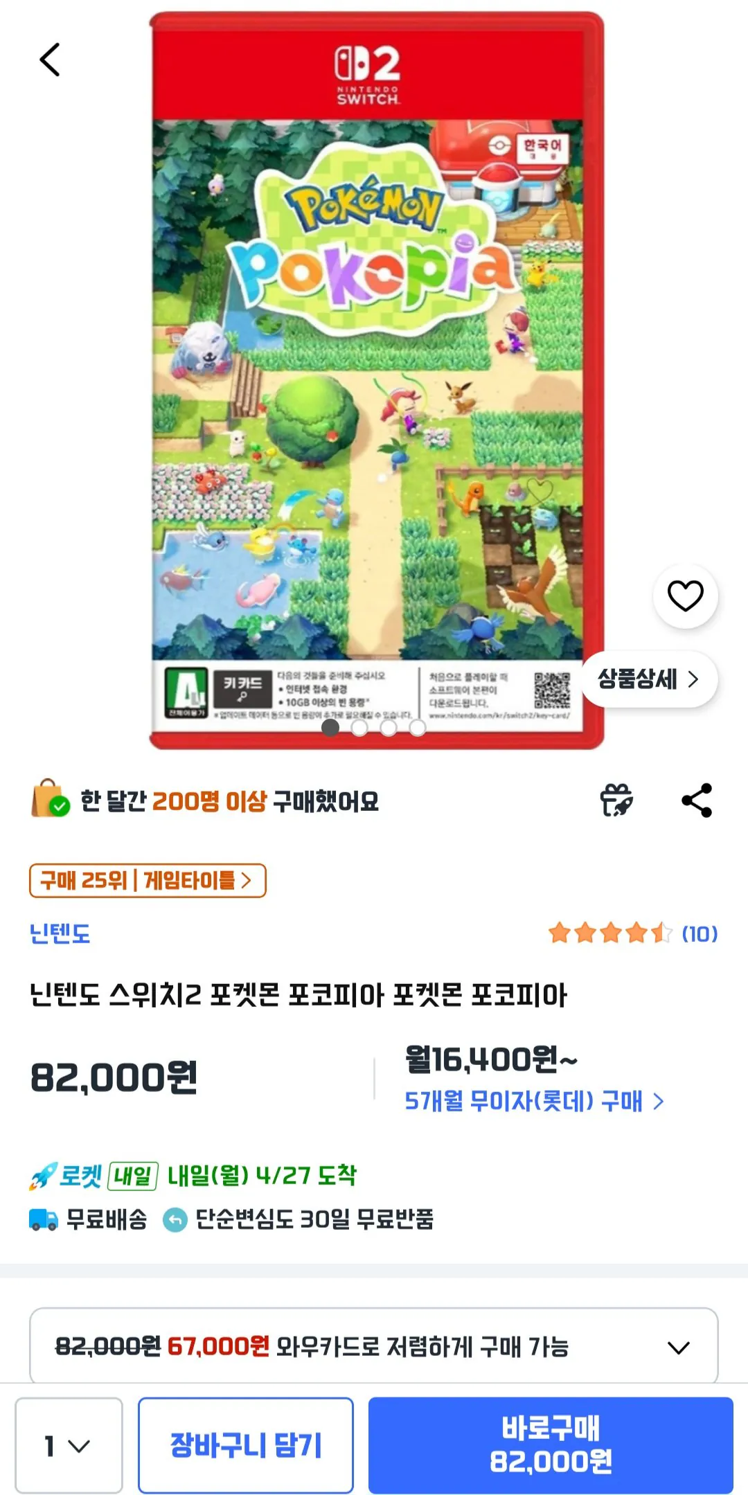 [Coupang] Nintendo Switch 2 Pokemon Pokopia (82.000 KRW) (Miễn phí)