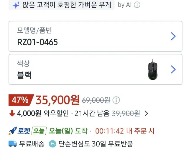 2025-04-26-0942-0.jpg [쿠팡] 레이저 코브라 게이밍 마우스 (35,900원) (무료)