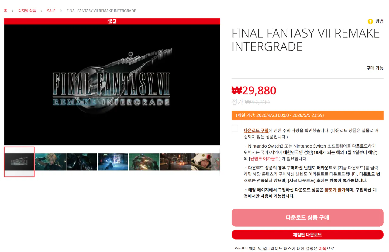 image.png [닌텐도E숍] 하늘의궤적 1st / 파판7 리메이크 (제품별상이) (무료)