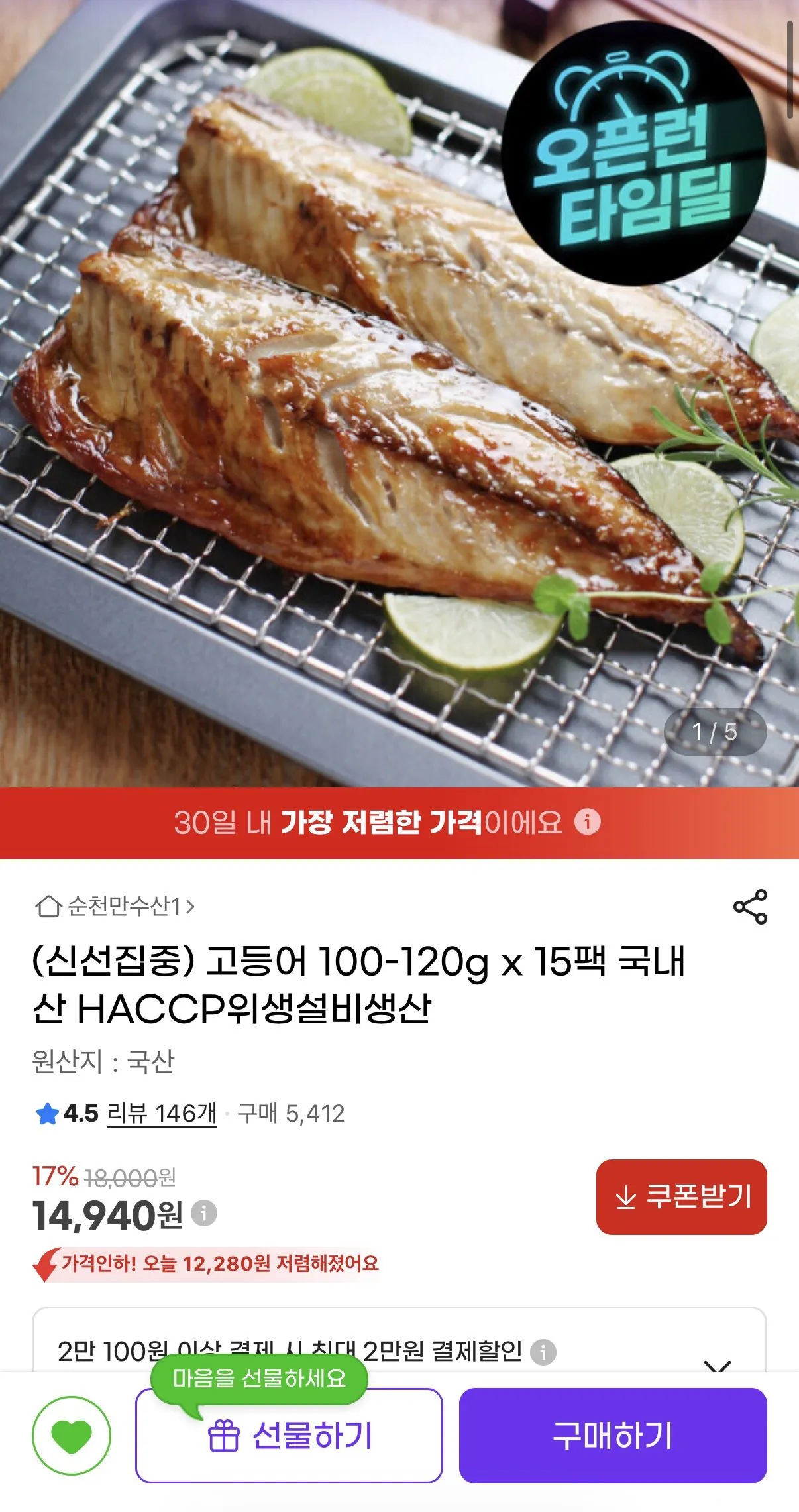 IMG_3742.jpeg [지마켓] 고등어 국내산 100g-120g 15팩 (14,940원) (무료배송)