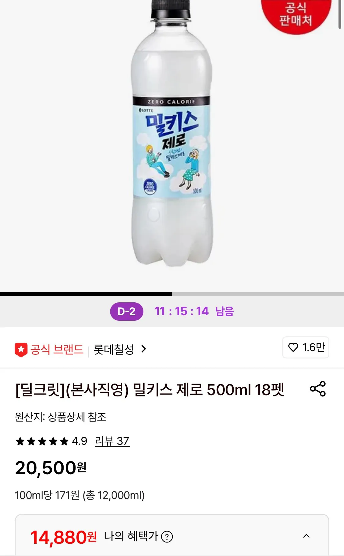 1777175058838-1.jpg [Lotte On] Milkis Zero 500ml 18 thú cưng (14.880 KRW) (Miễn phí)