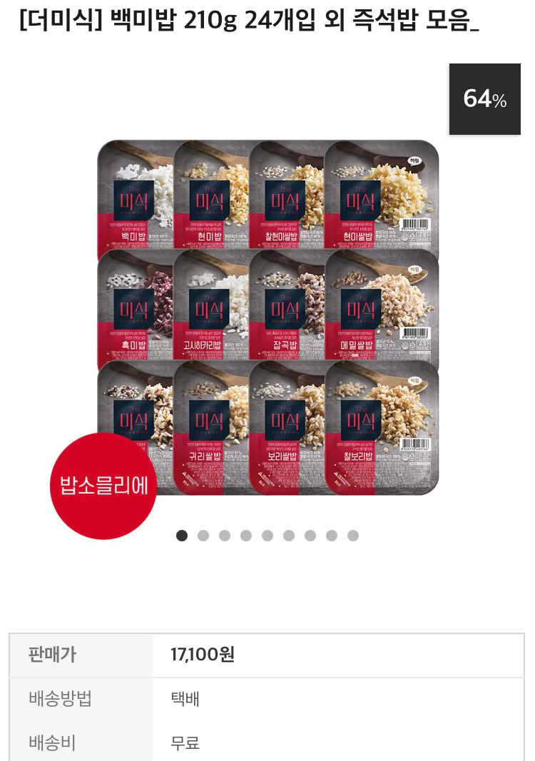 [더미식] 백미밥 210g 24개입 외 즉석밥 (17,100원) (무료)