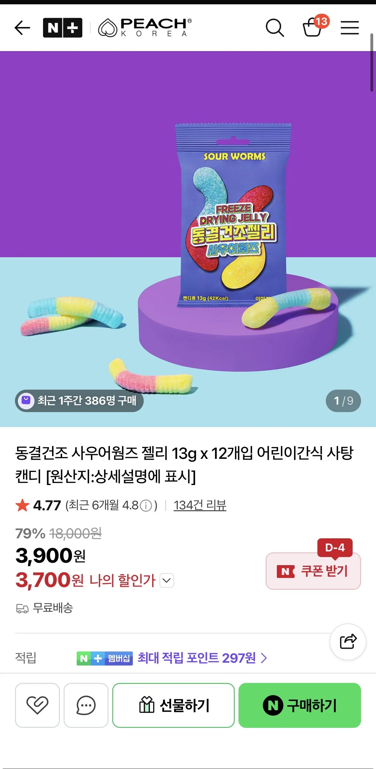 IMG_3292.jpeg [Naver] Thạch giun chua đông khô 13g 12 miếng (3.900 KRW) (Miễn phí)