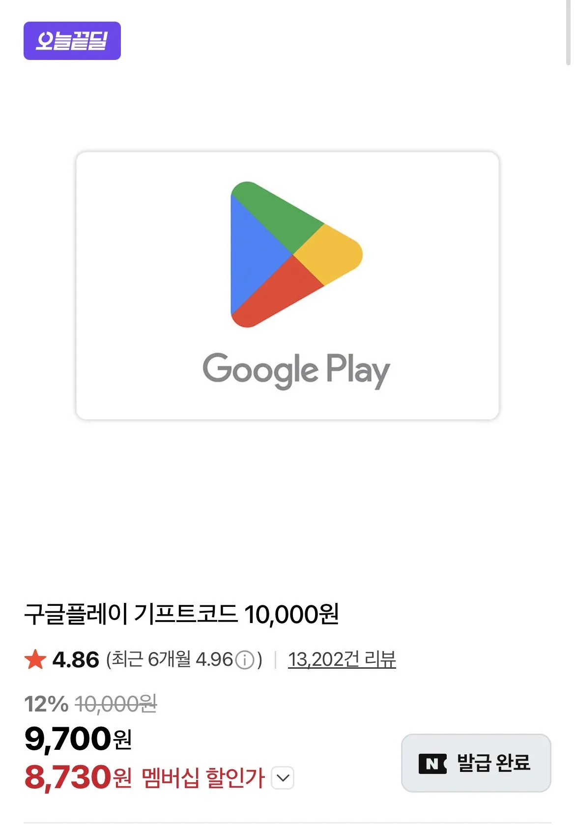 [네이버] 구글기프트 1만원 상품권 (8,730원) (무료)