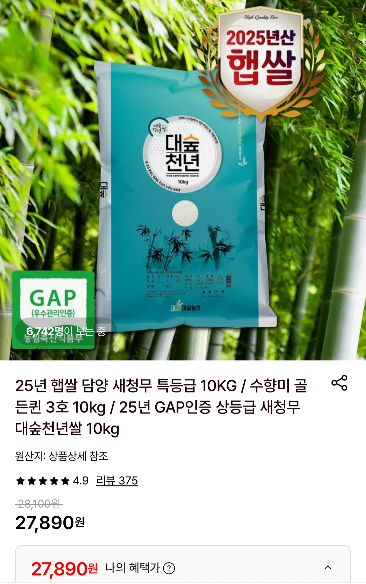 1777208464880.png [Lotte On] Gạo mới 25 năm Damyang Saechungmu loại đặc biệt 10kg (27.890 KRW) (miễn phí)