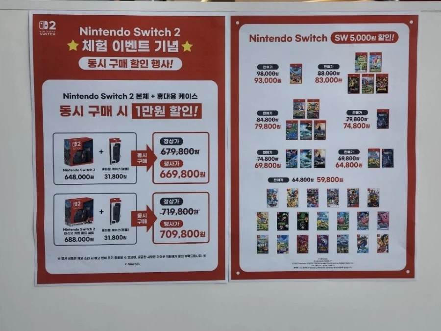 [한국닌텐도] 타임스퀘어 체험 이벤트 스위치 2 세트 타이틀 할인_1.webp