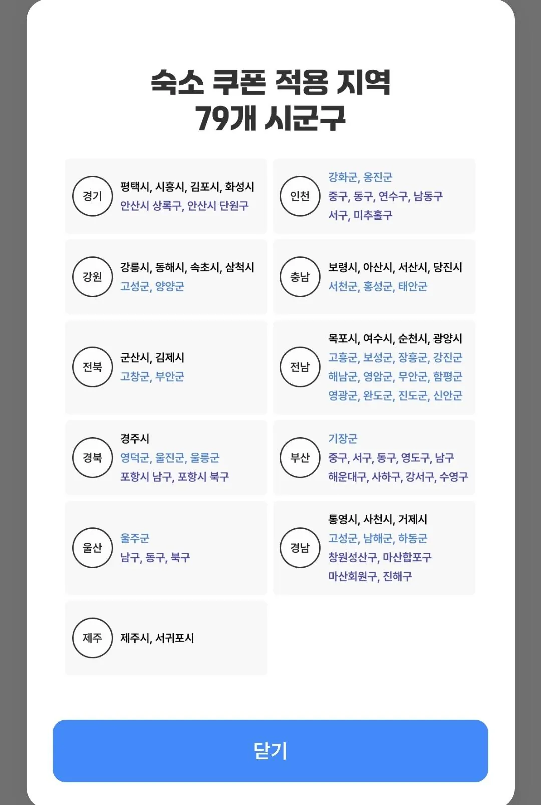 Screenshot_20260426_124613.jpg [여기어때] 전국 연안지역 숙박 할인 (7만이하2만할인) (0원)