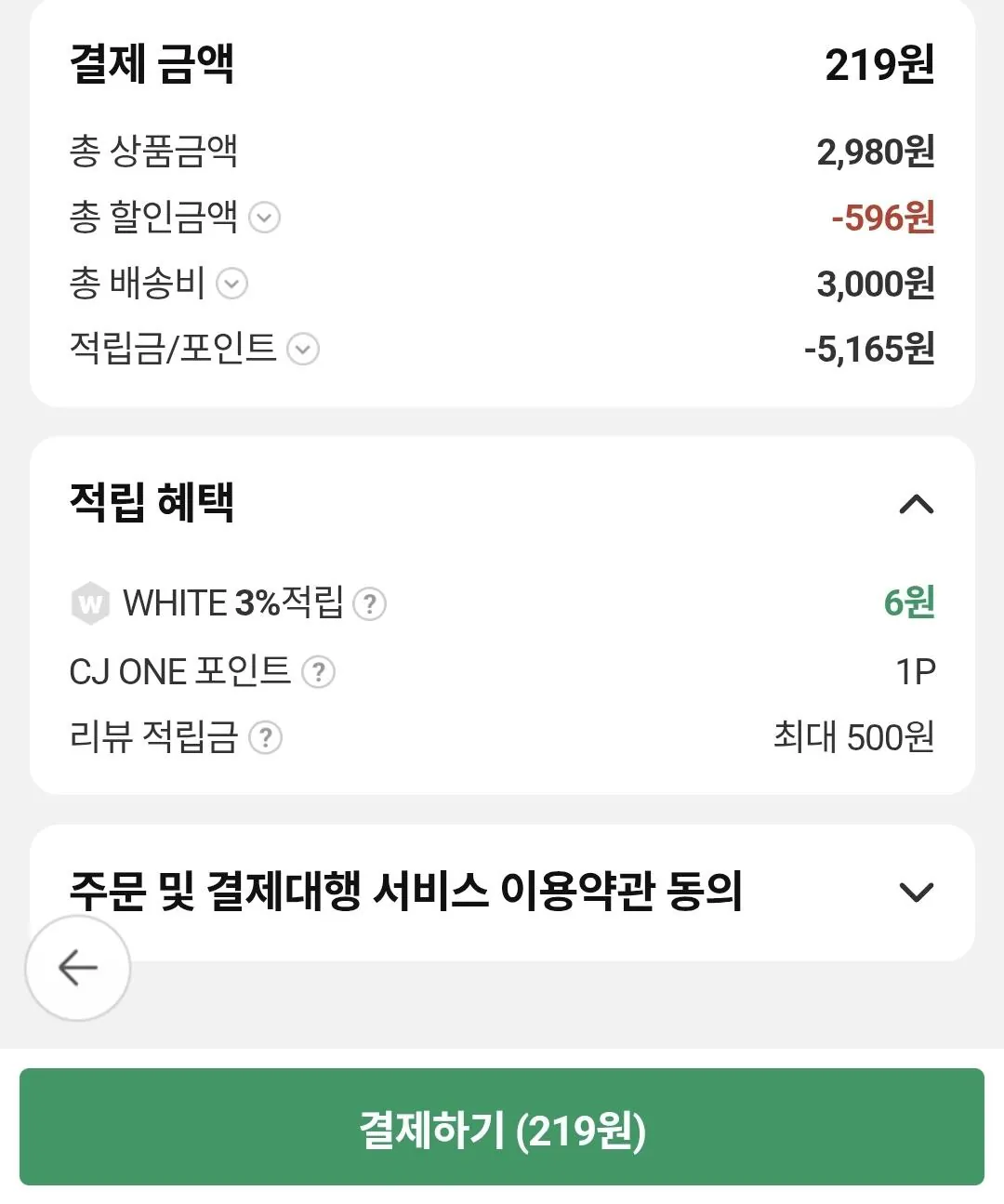 Screenshot_20260426_072631_CJ.jpg [CJ더마켓] 바로쓰는 적립금 (0원) (0원)