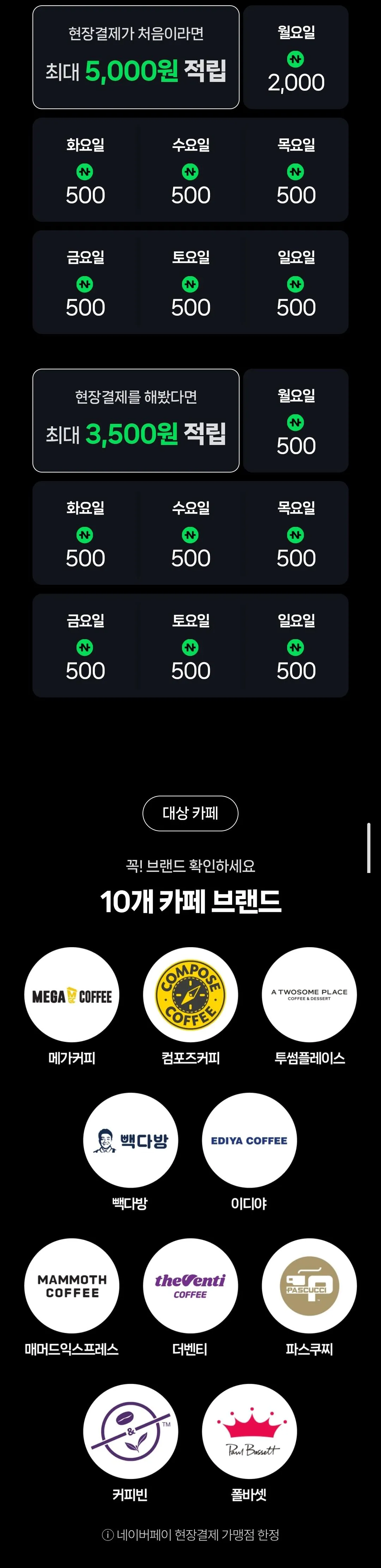 Screenshot_20260426_235426_Samsung Browser.jpg [네이버] 10대카페 2,000원 현장 페이 결제 시 500원 적립 (무료) (무료)