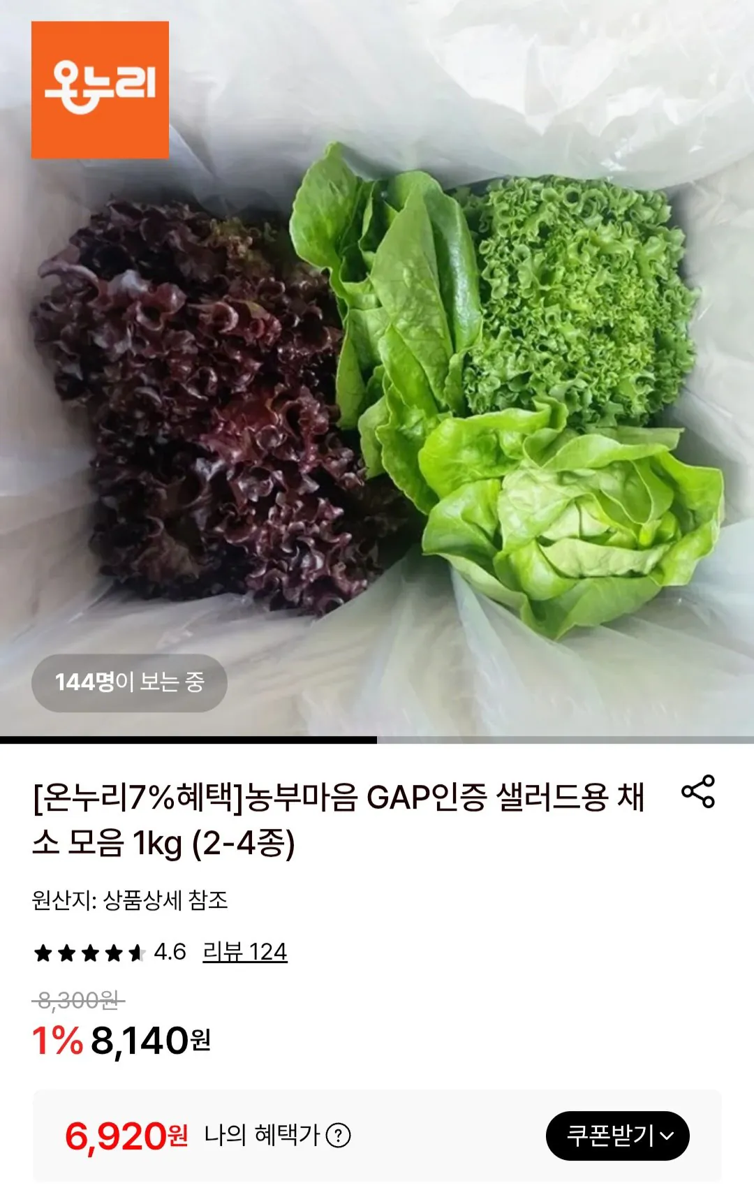 Screenshot_20260427_135252.jpg [롯데온] 친환경 유러피안 샐러드 1kg (2-4종) (6,920원) (무료)