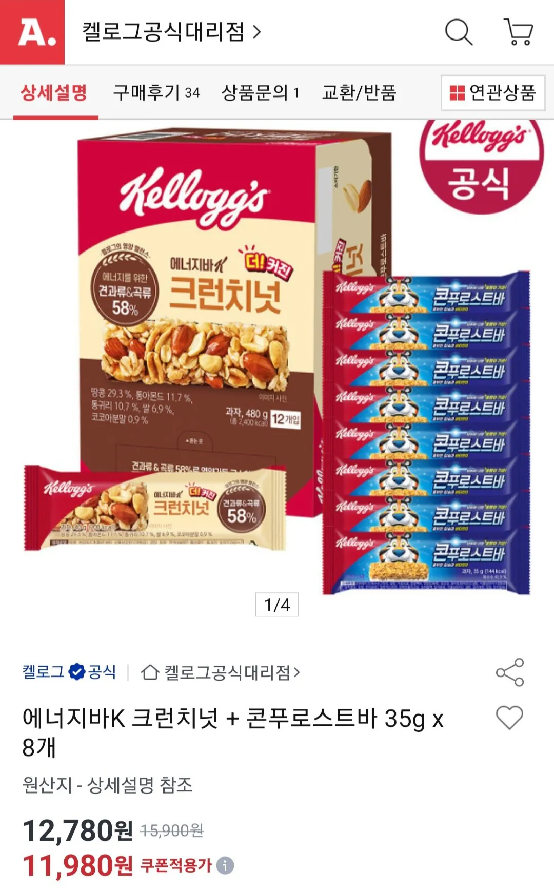 [Đấu giá] Thanh năng lượng K Crunch Nut 40g x 12 + Thanh ngô nướng 35g x 8 (11.980 won) (Miễn phí)