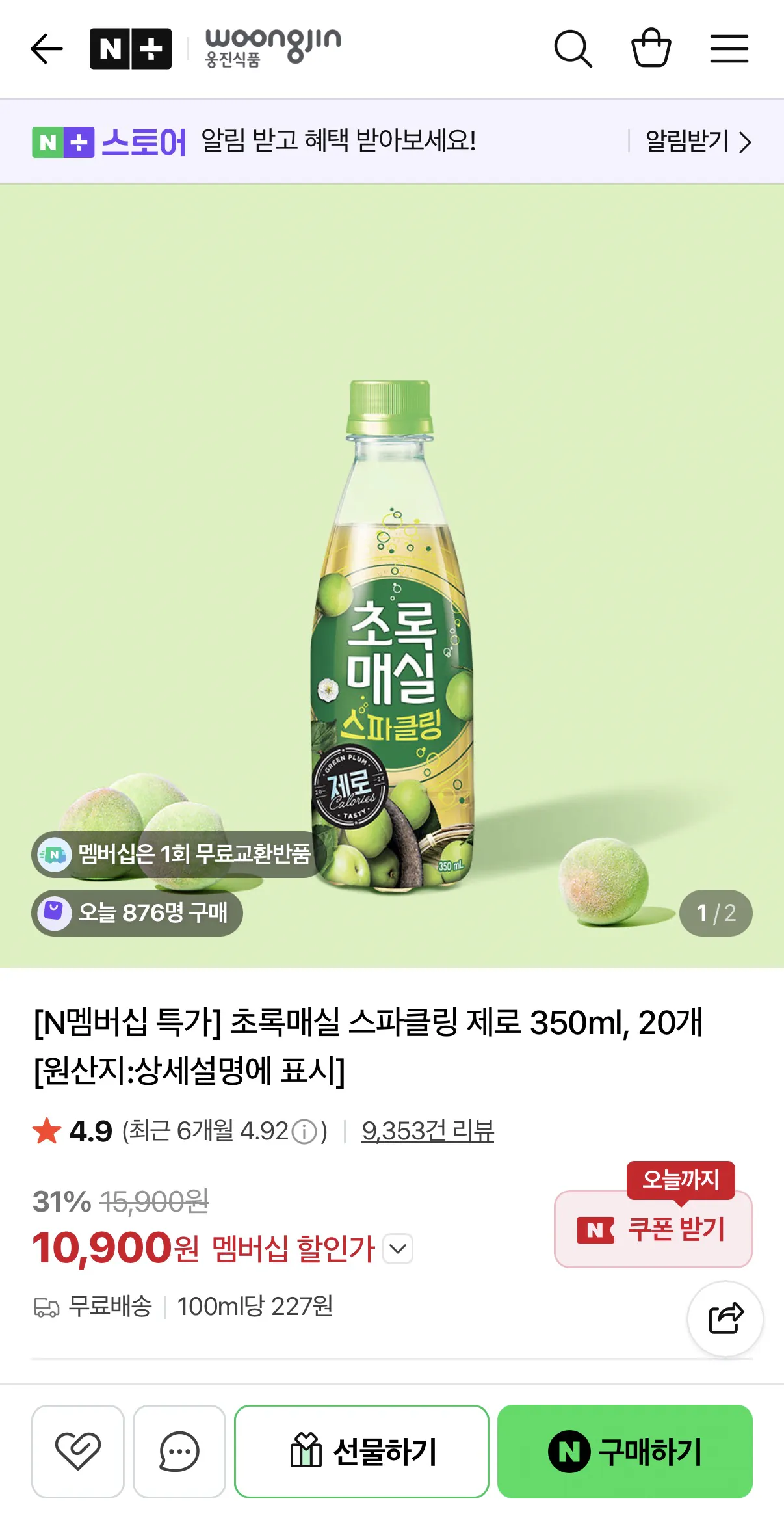 image.png [네이버] 초록매실 스파클링 350mL 20개 (10,900원) (무배)