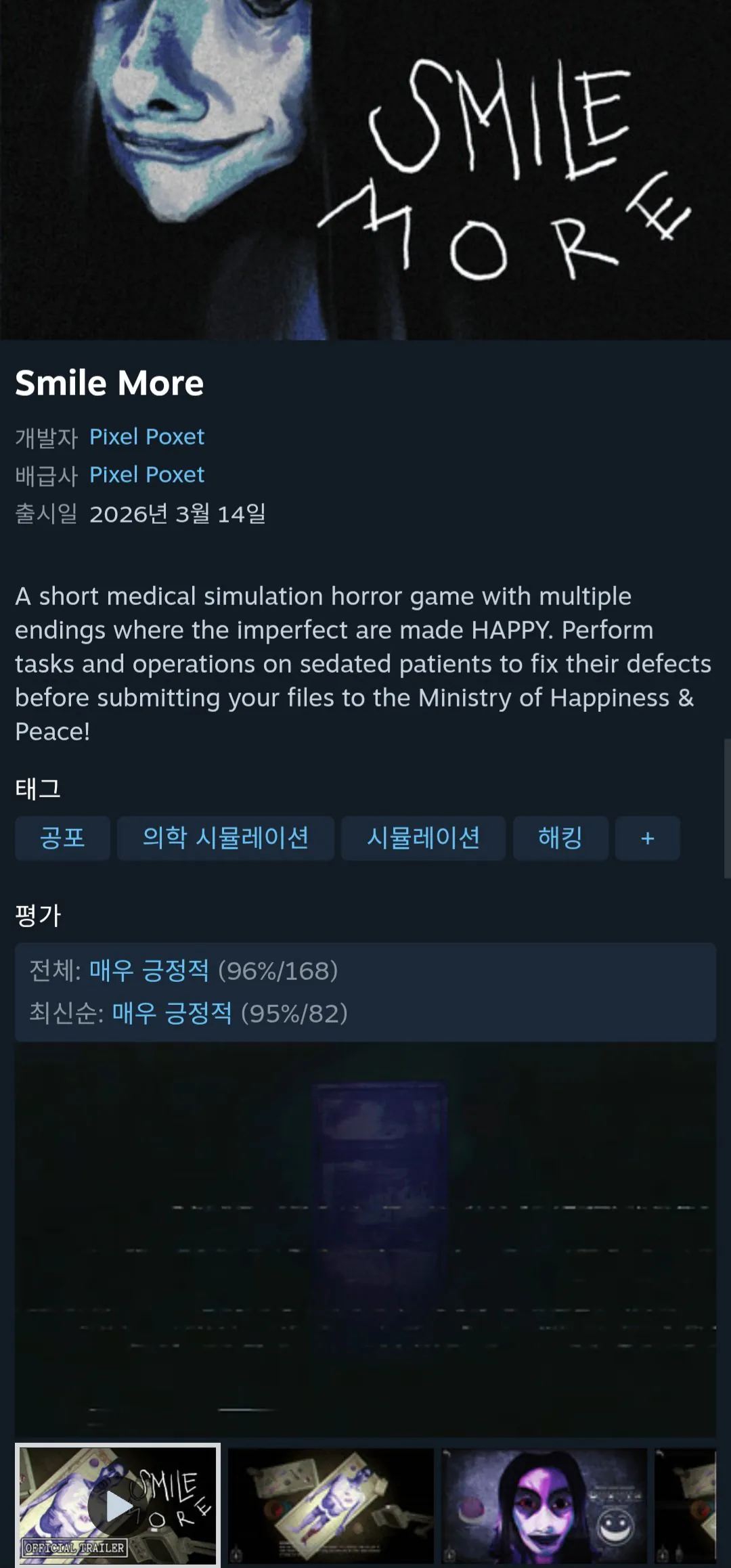 [스팀] Smile More (무료) (무배)