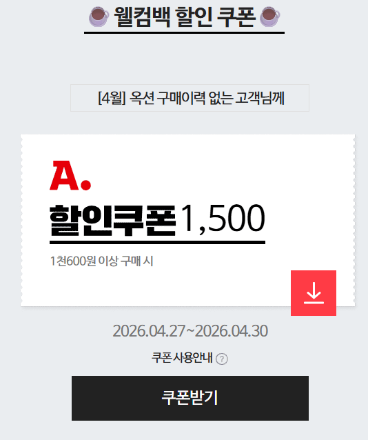 image.png [옥션] (4월미구매자) 메가 아메리카노 (500원) (무료)