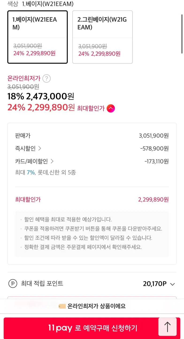 3382.jpg [11번가] LG 트롬 워시타워 W21EEAM 베이지 세탁기건조기 24/21kg (신한) (2,299,890원) (무료)