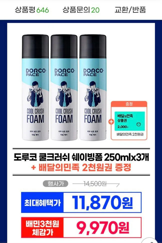 aa38b54e9e5d194f0302faad4b952e8455447886f951061e11103529770b0796.jpg [G마켓] 도루코 쿨 크러쉬 쉐이빙폼 250ml 3개 + 배민 2천원 (11,970원) (무료)