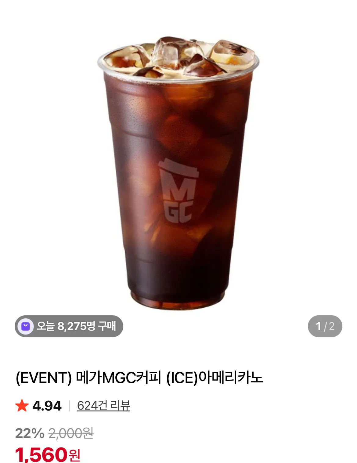 [네이버] 메가MGC커피 (ICE)아메리카노 (1,560원) (무료)
