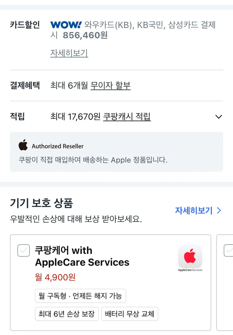 [쿠팡/국민삼성카드] Apple 2026 아이패드 에어 11(M4 모델) (856,460원) (무료)