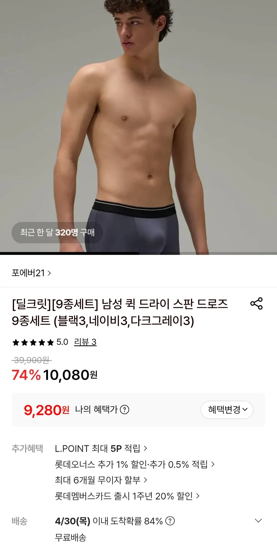 [롯데온] 포에버21 남성 퀵 드라이 스판 드로즈 9종세트 (블랙3,네이비3,다크그레이3) (9,280원) (무료)