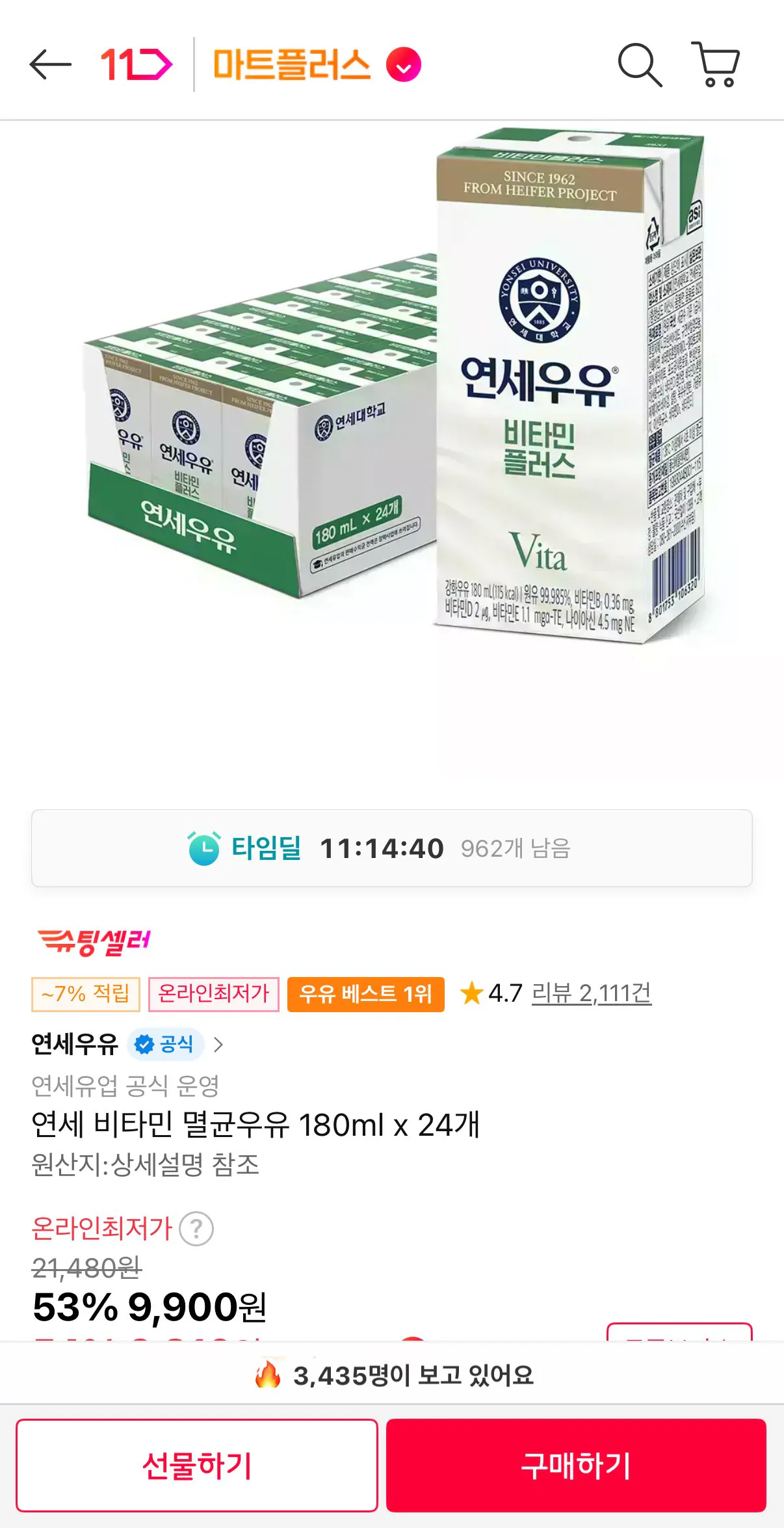 [11번가] 연세 비타민 멸균우유 180ml x 24개 (9,900원) (무료)