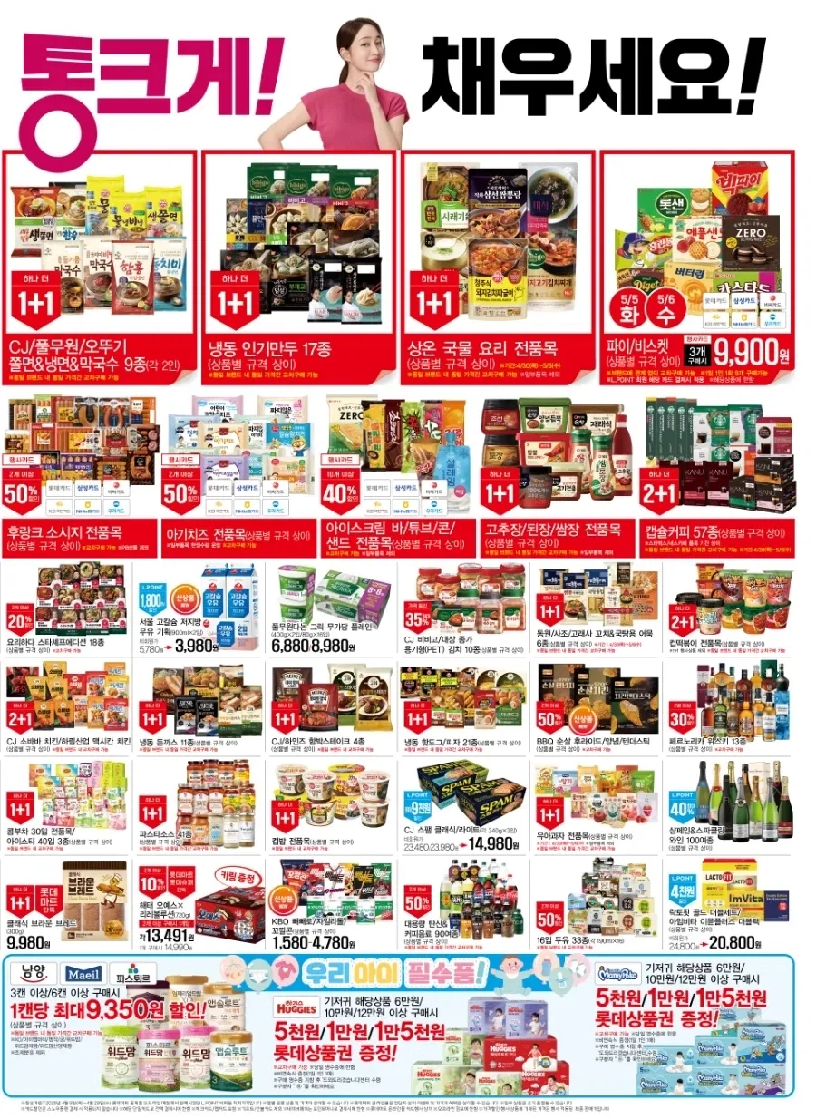 [Lotte Mart] Tờ rơi ngày trọng đại tháng 5 (30/4~5/6)_3.webp