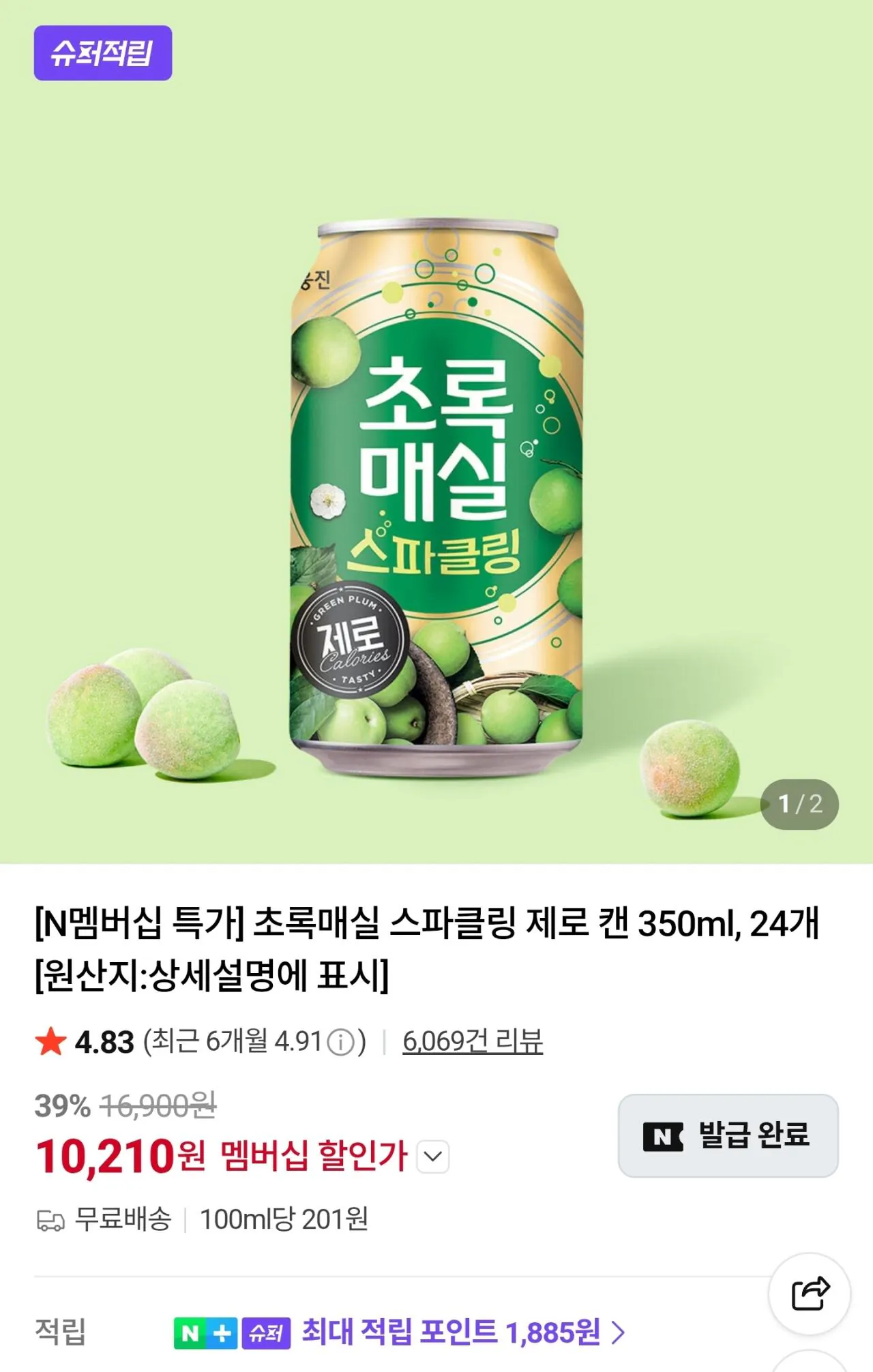 14004.jpg [네이버] 초록매실 스파클링 제로 캔 350ml, 24개 (10,210원) (무료)