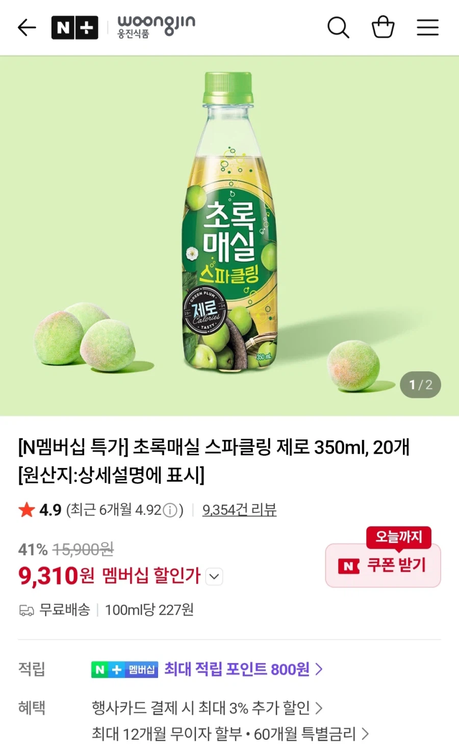 [네이버]초록매실 스파클링 제로350ml 20페트(네이버멤버십9,310)_1.webp
