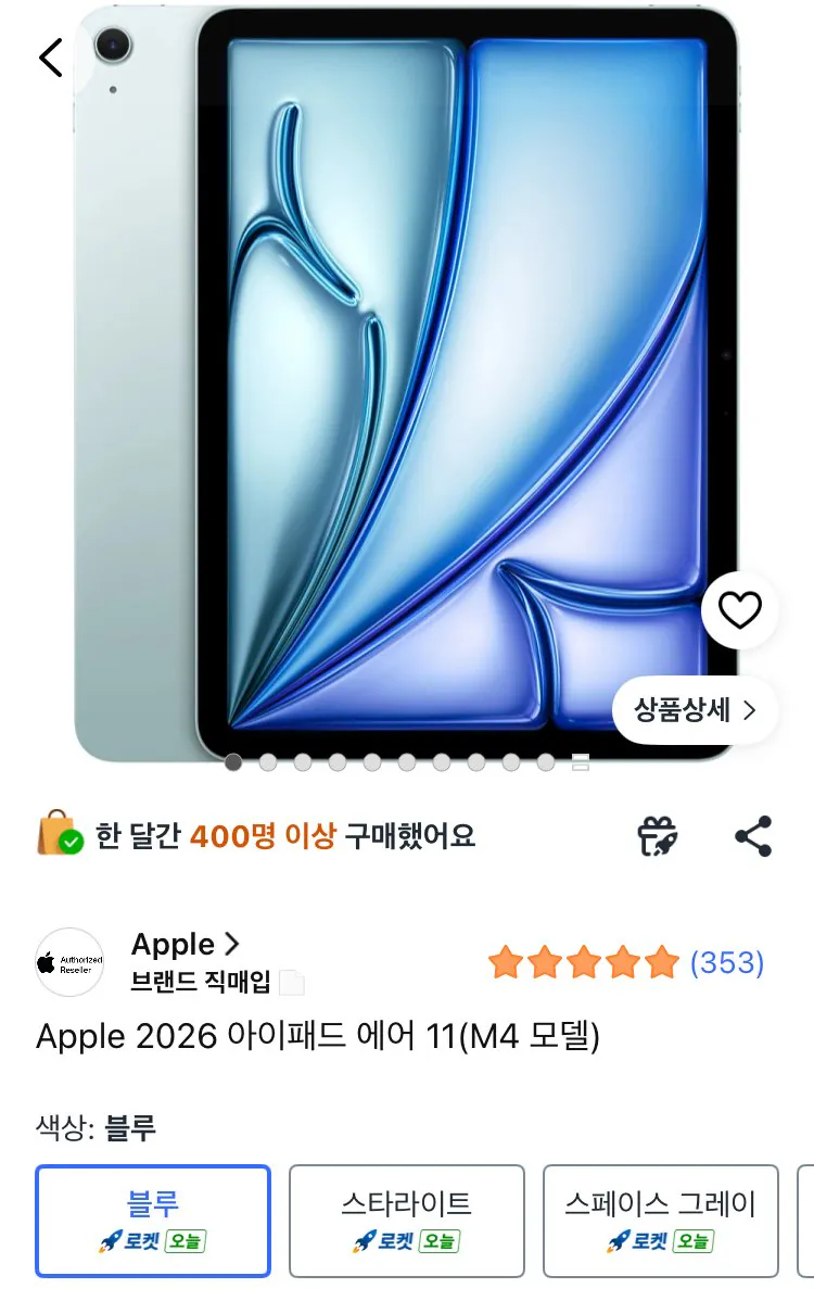 [쿠팡/국민삼성카드] Apple 2026 아이패드 에어 11(M4 모델) (856,460원) (무료)