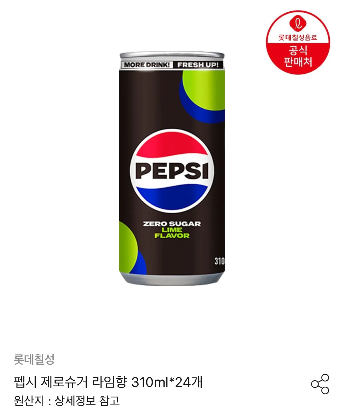 1187.png [오늘의집] 펩시 제로슈거 라임향 310ml*24개 (12,960원) (무료)