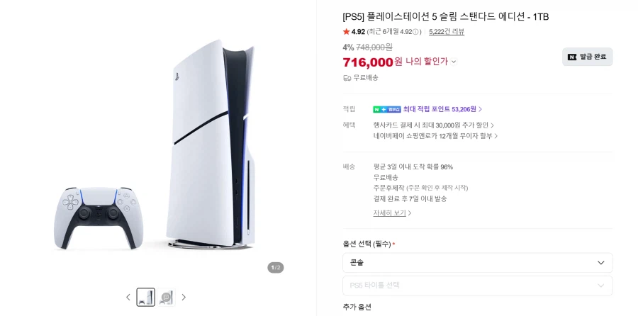 [Naver] Mẫu đĩa PS5 (giảm giá thẻ 726.000 KRW/giao hàng miễn phí)_1.webp