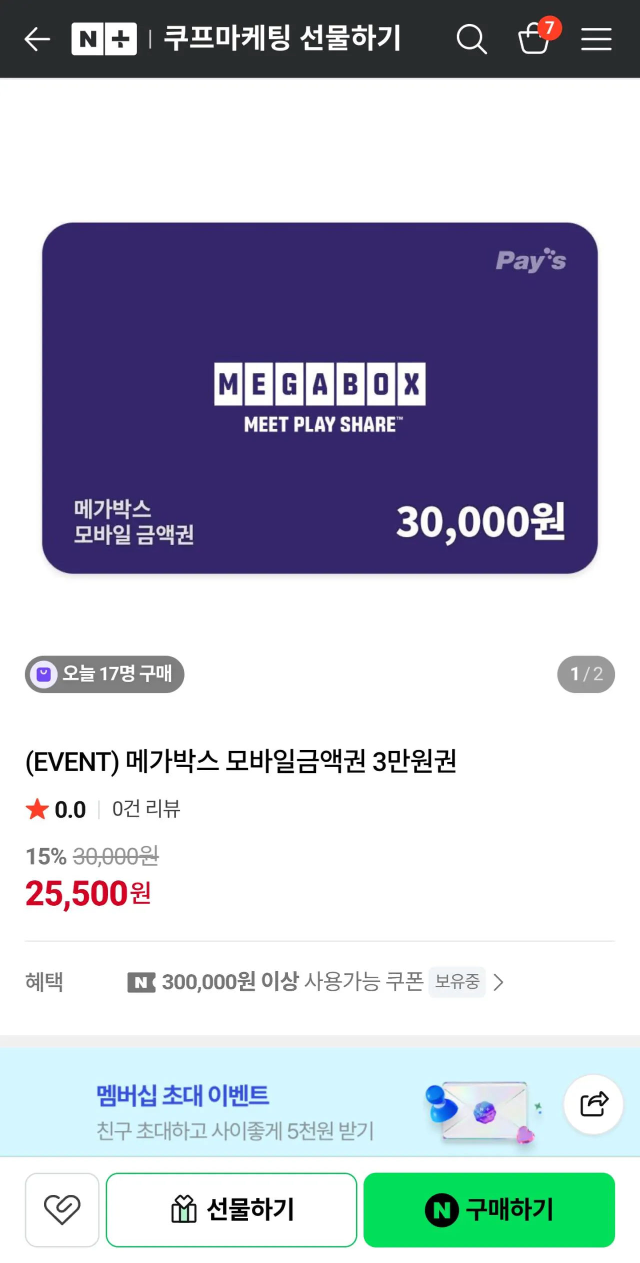 [네이버 쇼핑몰] 메가박스 3만원권 (22,950원) (무료)