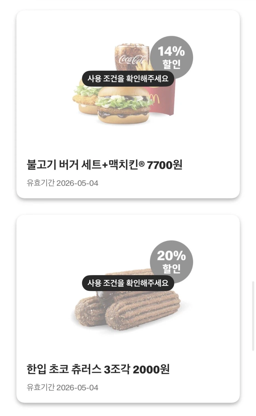 [맥도날드앱] 쿼터파운더 치즈 3800원,맥윙4조각 4천원 외 (4/27~5/3)_7.webp