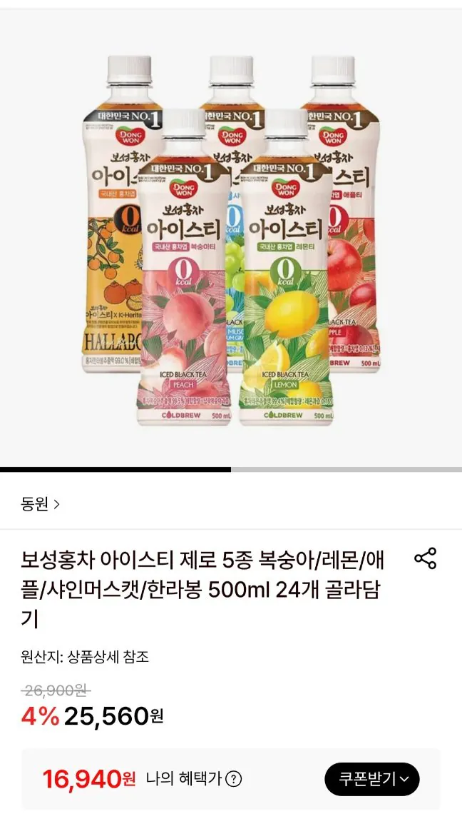 20260427084329.jpg [롯데온] 동원 보성홍차 아이스티 제로 5종 500ml 24페트 (16,940원) (무료)