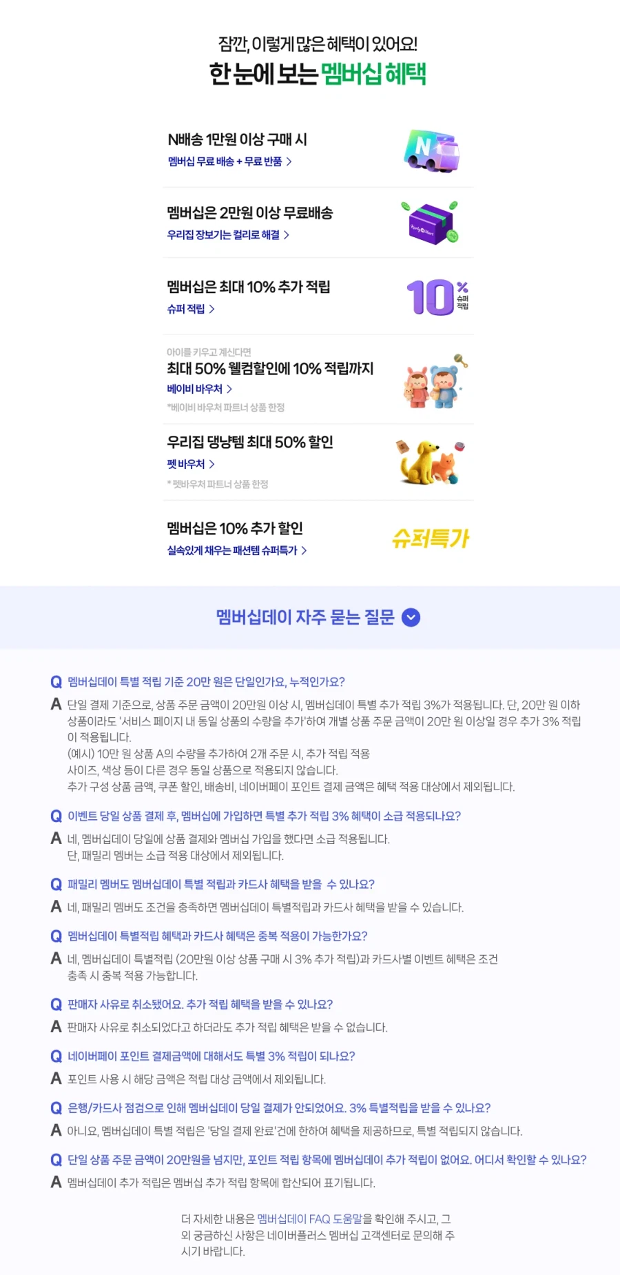 [네이버페이] 4월 네이버플러스 멤버십 데이 (4/27)_3.webp