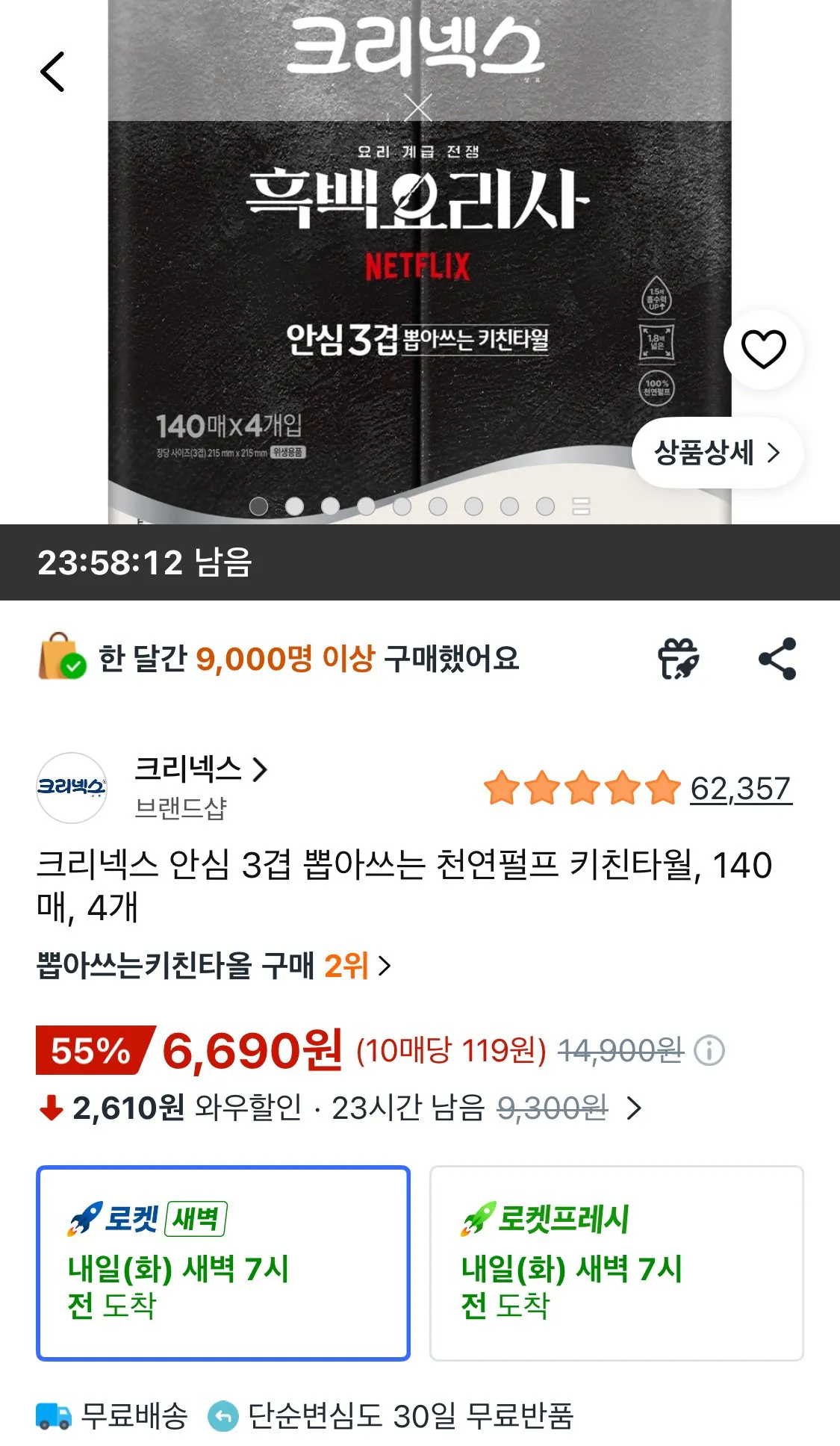 1777240981531.jpg [쿠팡와우] 크리넥스 안심 3겹 뽑아쓰는 천연펄프 키친타월, 140매, 4개 (6,690원) (무료)
