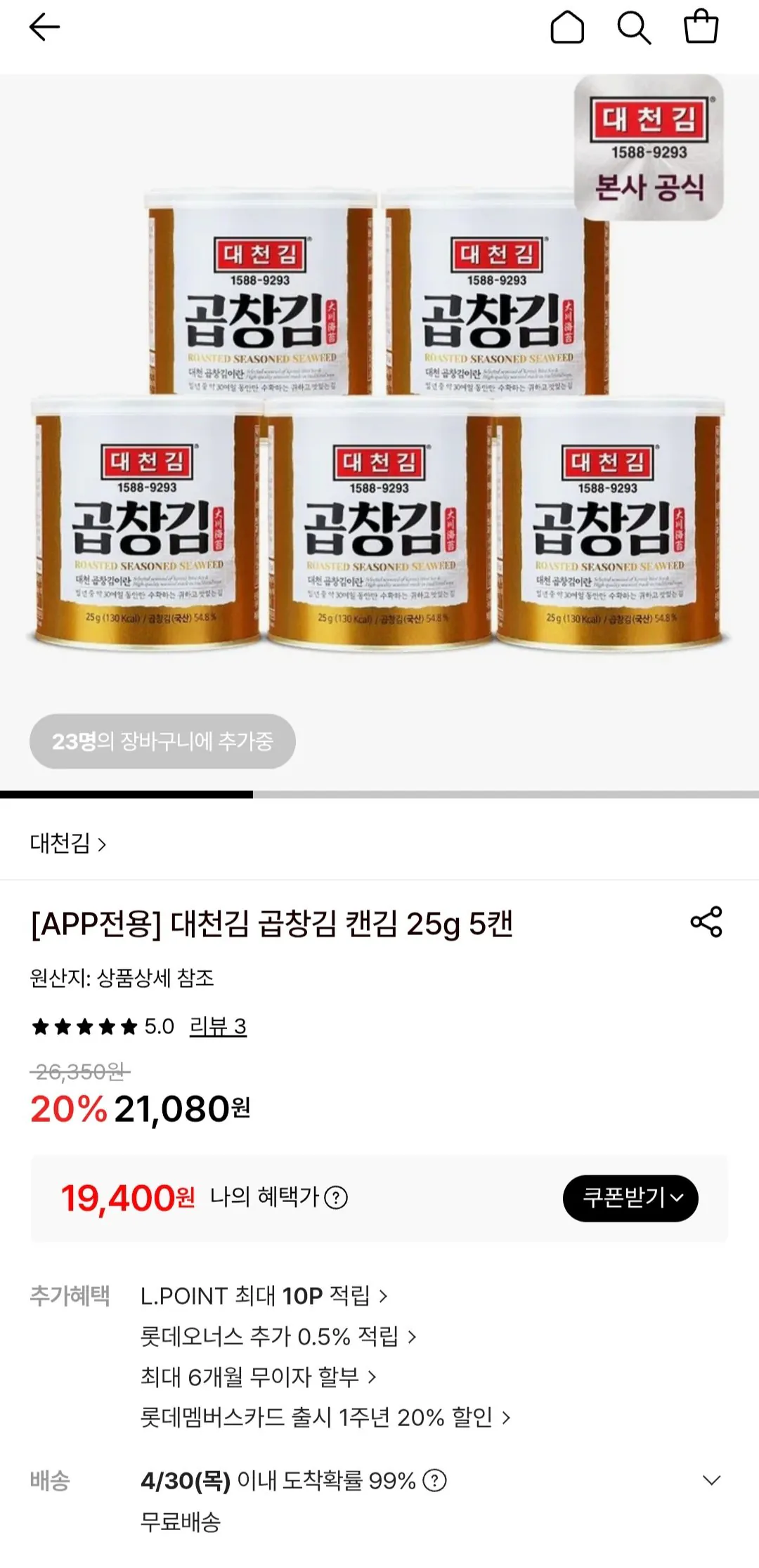 [롯데온] 대천김 곱창김 캔김 25g 5캔 (19,400원) (무료)