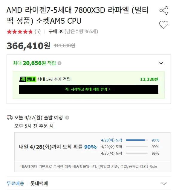 [네이버] 라이젠7-5세대 7800X3D 멀티팩 정품(365,690원/무료)_4.webp