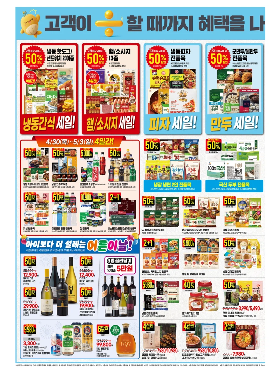 [이마트] 5월 고래잇 페스타 전단 (4/30~5/6)_6.webp