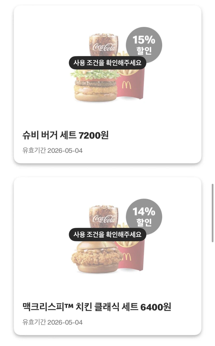 [맥도날드앱] 쿼터파운더 치즈 3800원,맥윙4조각 4천원 외 (4/27~5/3)_6.webp