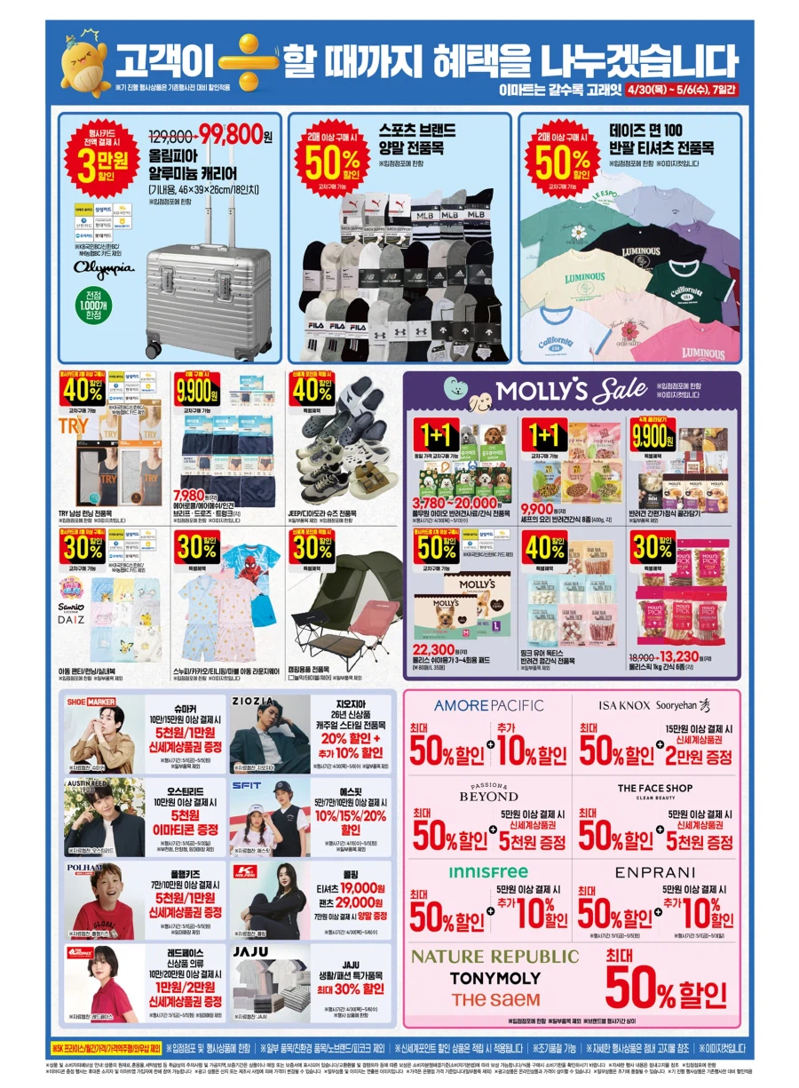 [이마트] 5월 고래잇 페스타 전단 (4/30~5/6)_10.webp