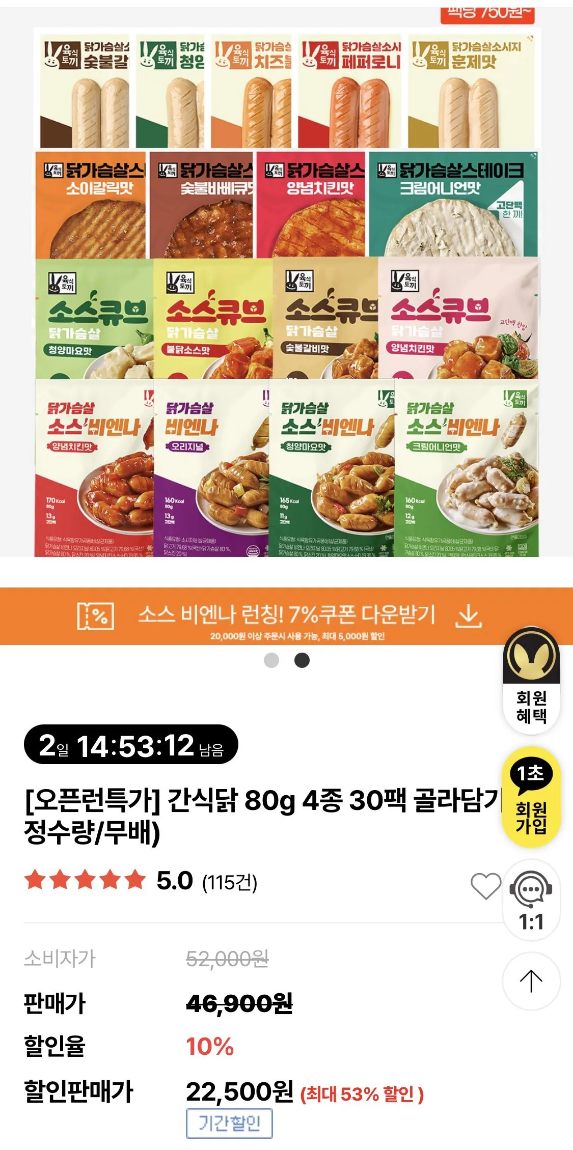 IMG_9223.jpeg [Trang chủ] Xúc xích ức gà ăn thịt thỏ 30 gói 22.500 won (22.500 won) (Giao hàng miễn phí)