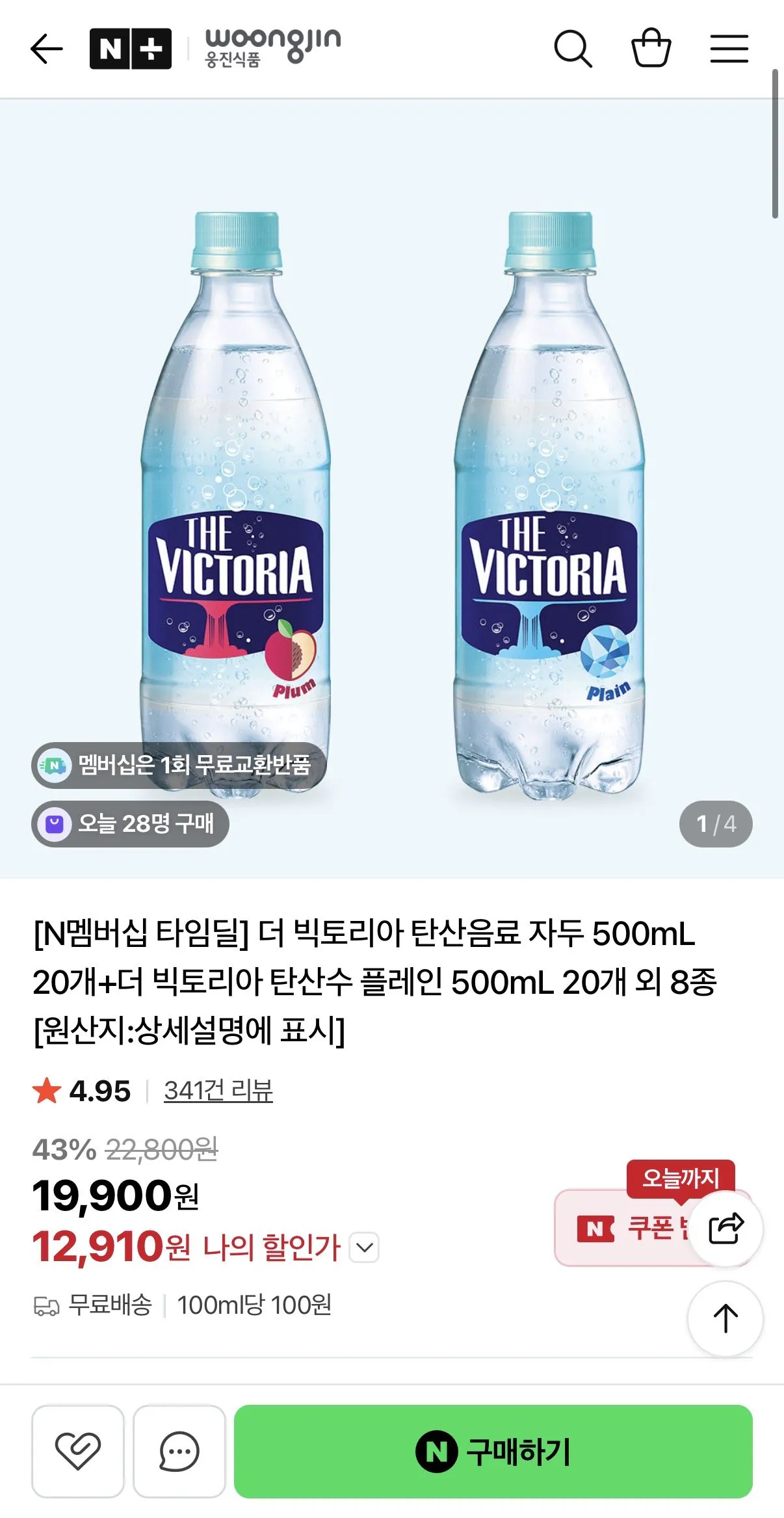 IMG_8522.jpeg [네이버] 더 빅토리아 탄산음료 자두 500mL 20개+ 플레인 500mL 20개 외 8종 (12,910원) (무배)