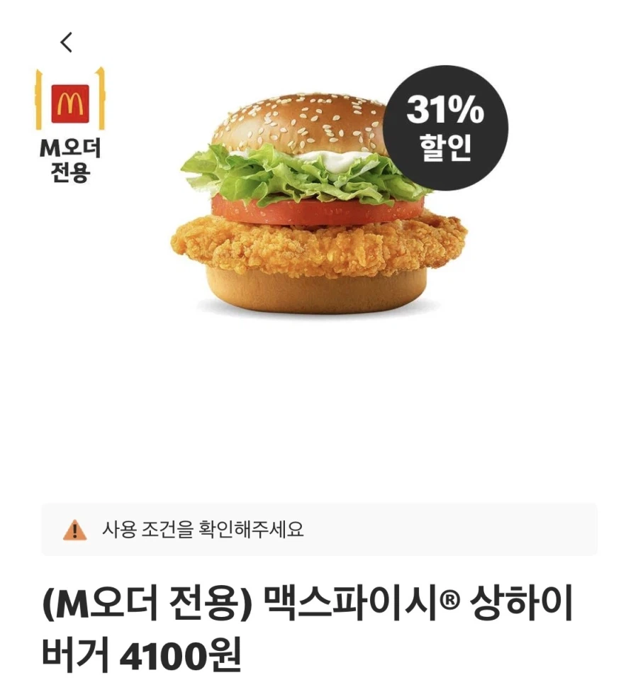 [맥도날드앱] 쿼터파운더 치즈 3800원,맥윙4조각 4천원 외 (4/27~5/3)_3.webp