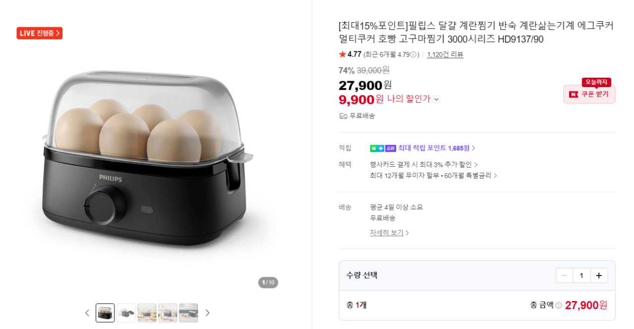 image.png [네이버] 필립스 달걀 계란찜기 반숙 계란삶는기계 에그쿠커 멀티쿠커 호빵 고구마찜기 3000시리즈 HD9137/90 (9,900원) (무료)