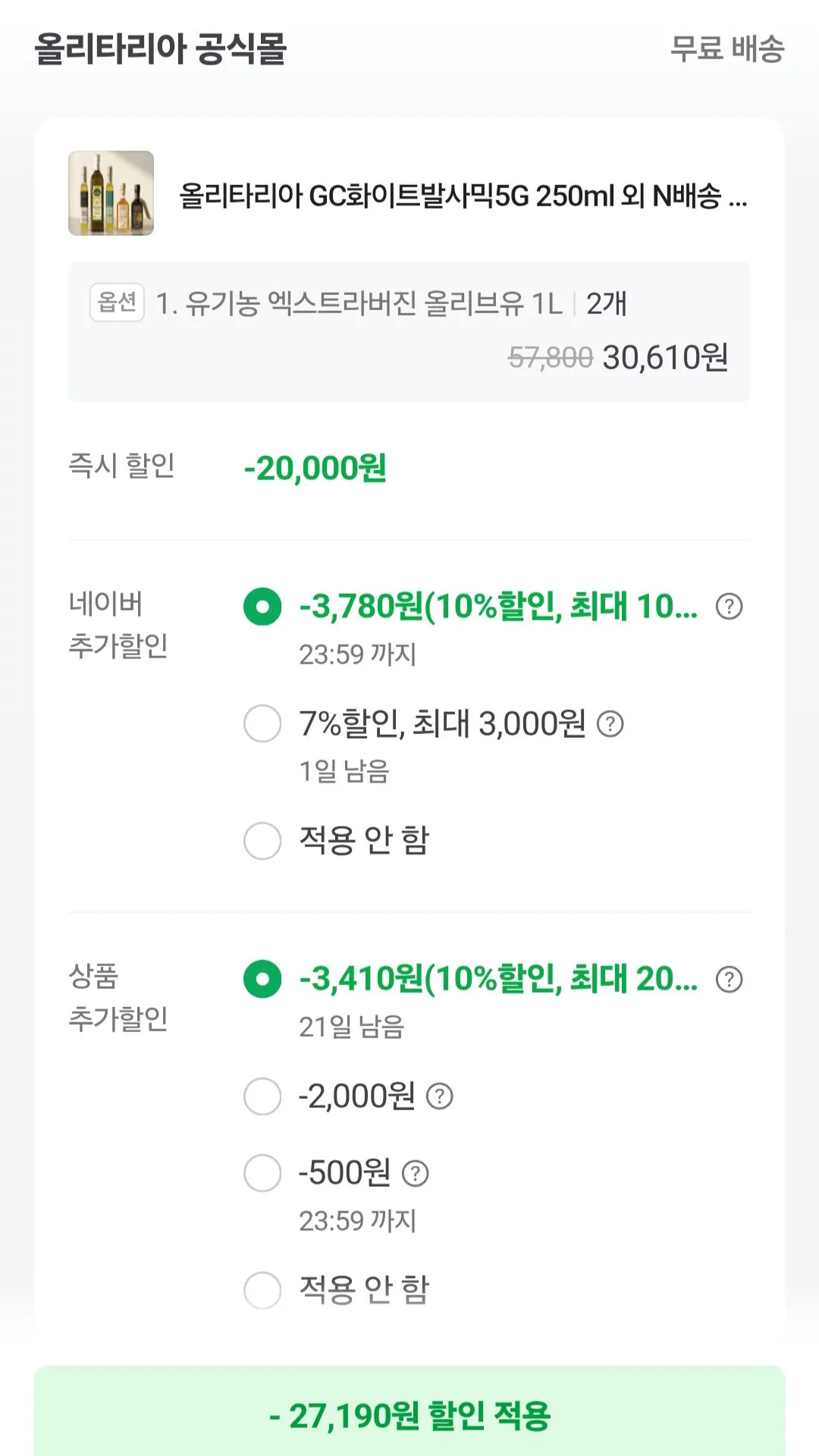 [네이버] 올리타리아 유기농 엑스트라버진 올리브오일1리터 2개 (30,610원) (무료)